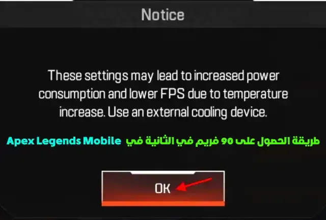 برنامج تشغيل 90 فريم Apex Legends Mobile, تنزيل برنامج 90 فريم Apex Legends Mobile, برنامج 90 فريم Apex Legends Mobile التحديث الجديد, تشغيل 90 فريم Apex Legends Mobile موبايل